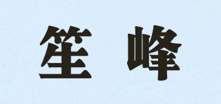 SengFong/笙峰品牌logo