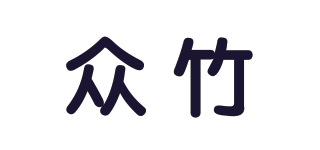 众竹品牌logo