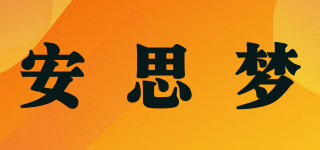 安思梦品牌logo