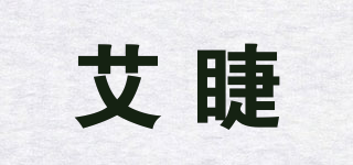 ALGER/艾睫品牌logo