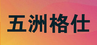W．ZGKISS/五洲格仕品牌logo