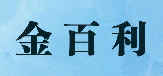 BaiYi/金百利品牌logo