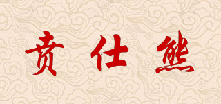 贲仕熊品牌logo