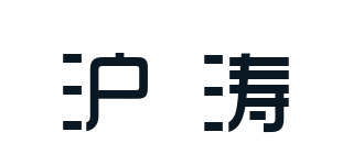 沪涛品牌logo