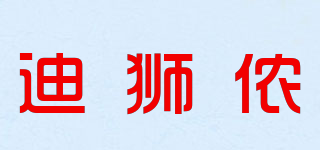 DYSEYNOR/迪狮侬品牌logo