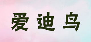 aodng Bird/爱迪鸟品牌logo