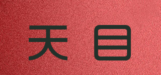 TM/天目品牌logo