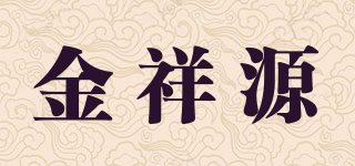 Golden Fortune Creation/金祥源品牌logo