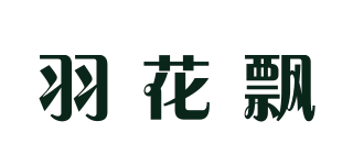 羽花飘品牌logo