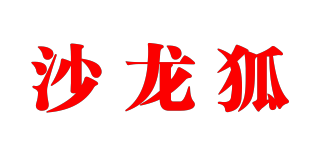 SALONFOX/沙龙狐品牌logo