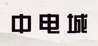 中电城品牌logo