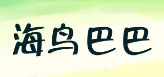 海鸟巴巴品牌logo