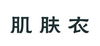 CLOTHES OF SKIN/肌肤衣品牌logo