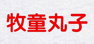 牧童丸子品牌logo