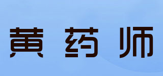 黄药师品牌logo
