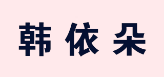韩依朵品牌logo