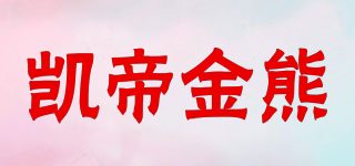 凯帝金熊品牌logo