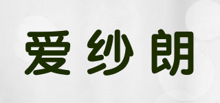 AISARANG/爱纱朗品牌logo
