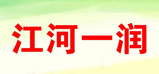 江河一润品牌logo