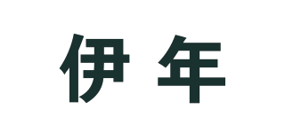 伊年品牌logo