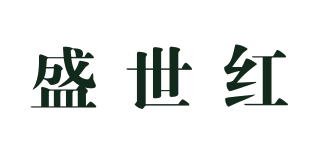 盛世红品牌logo