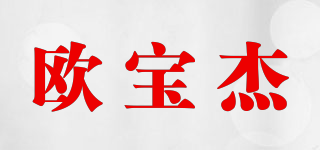 obj/欧宝杰品牌logo