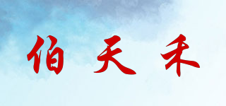 伯天禾品牌logo