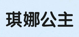 琪娜公主品牌logo