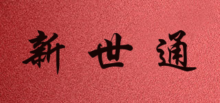 Newway/新世通品牌logo