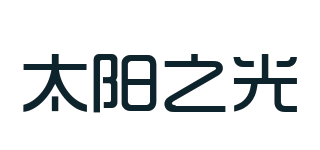 Sunlight/太阳之光品牌logo