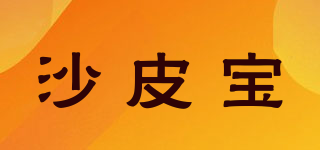SHAPIBAO SOFA/沙皮宝品牌logo