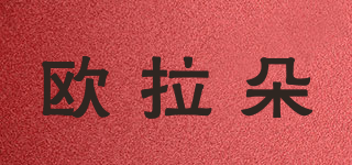 欧拉朵品牌logo