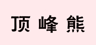 DF XIONG/顶峰熊品牌logo