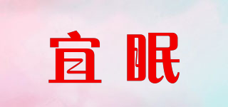 宜眠品牌logo