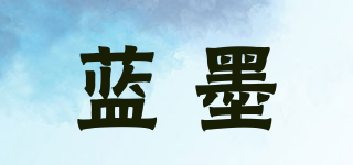 蓝墨品牌logo