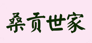 桑贡世家品牌logo