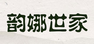 YUNNASIJ/韵娜世家品牌logo