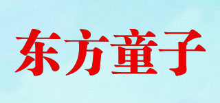 东方童子品牌logo