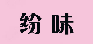 Funnytaste/纷味品牌logo