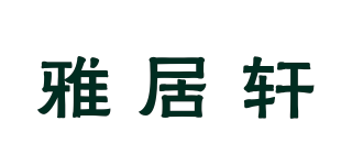 雅居轩品牌logo