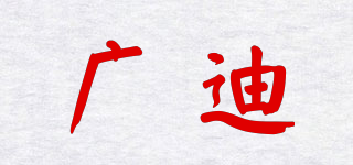 GD/广迪品牌logo