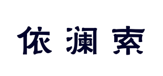 ylsuo/依澜索品牌logo