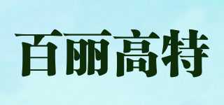 百丽高特品牌logo