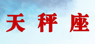 天秤座品牌logo