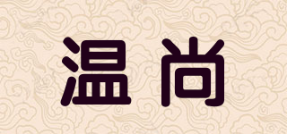 Winseller/温尚品牌logo