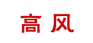 高风品牌logo