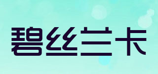 Bsrek/碧丝兰卡品牌logo