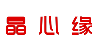 晶心缘品牌logo