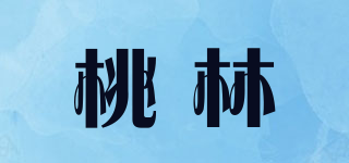 桃林品牌logo