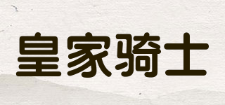 皇家骑士品牌logo